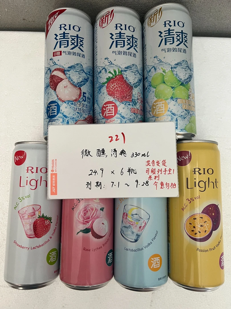【221】【饮料】微醺6瓶口味随机/易变型介意勿拍/