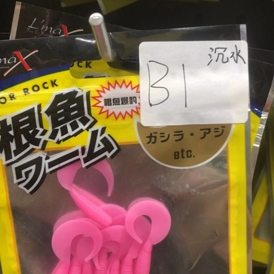 PE福利软饵一包B1