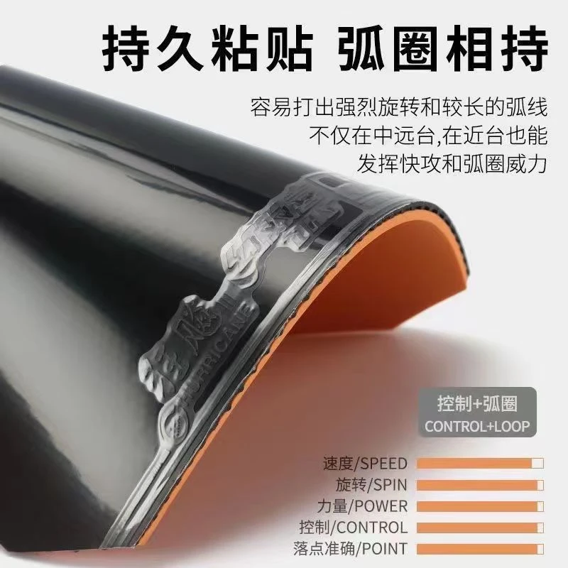 现场搭配专用链接狂飙三系列普狂省狂海绵粘性乒乓球胶皮套胶