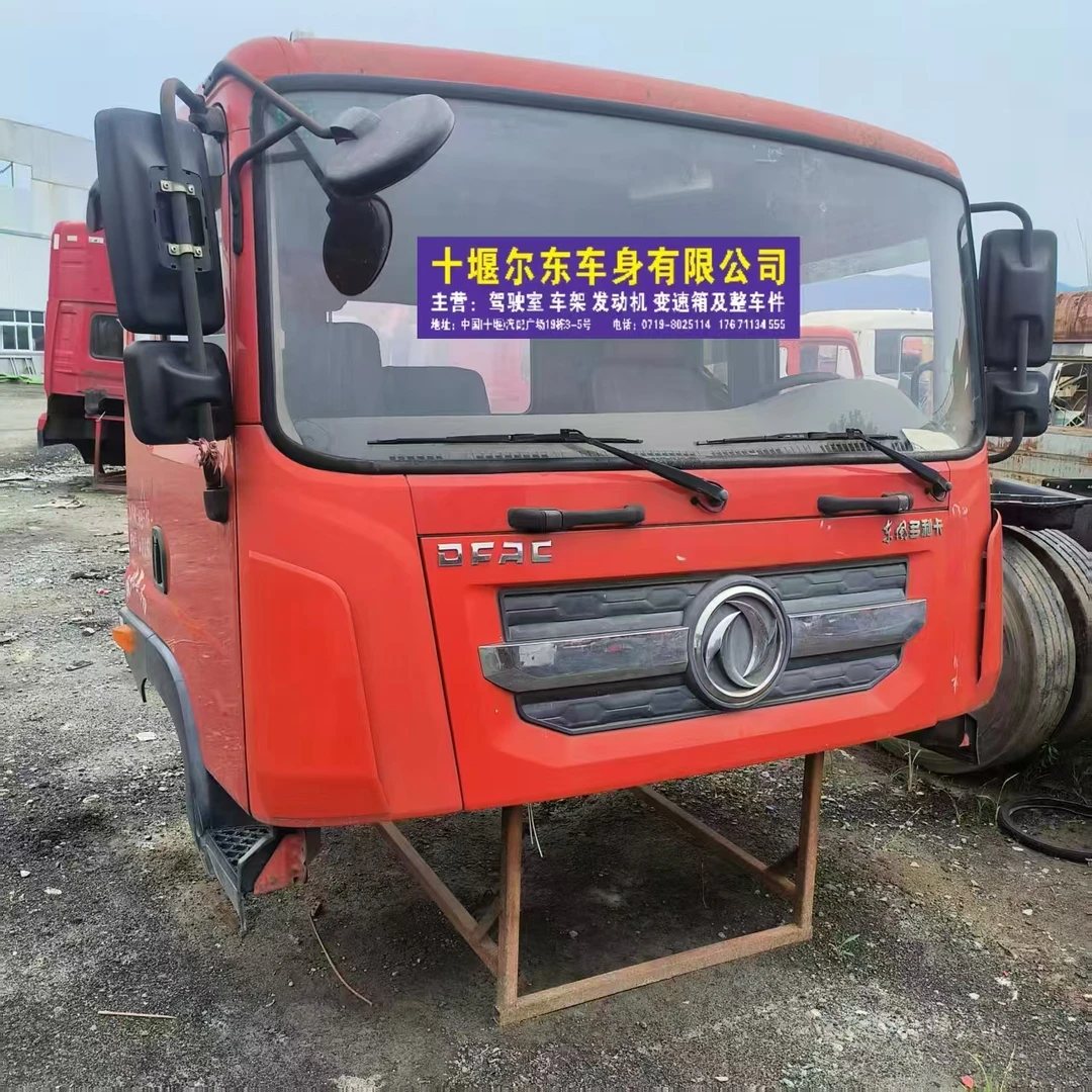 东风多利卡D9新旧驾驶室总成