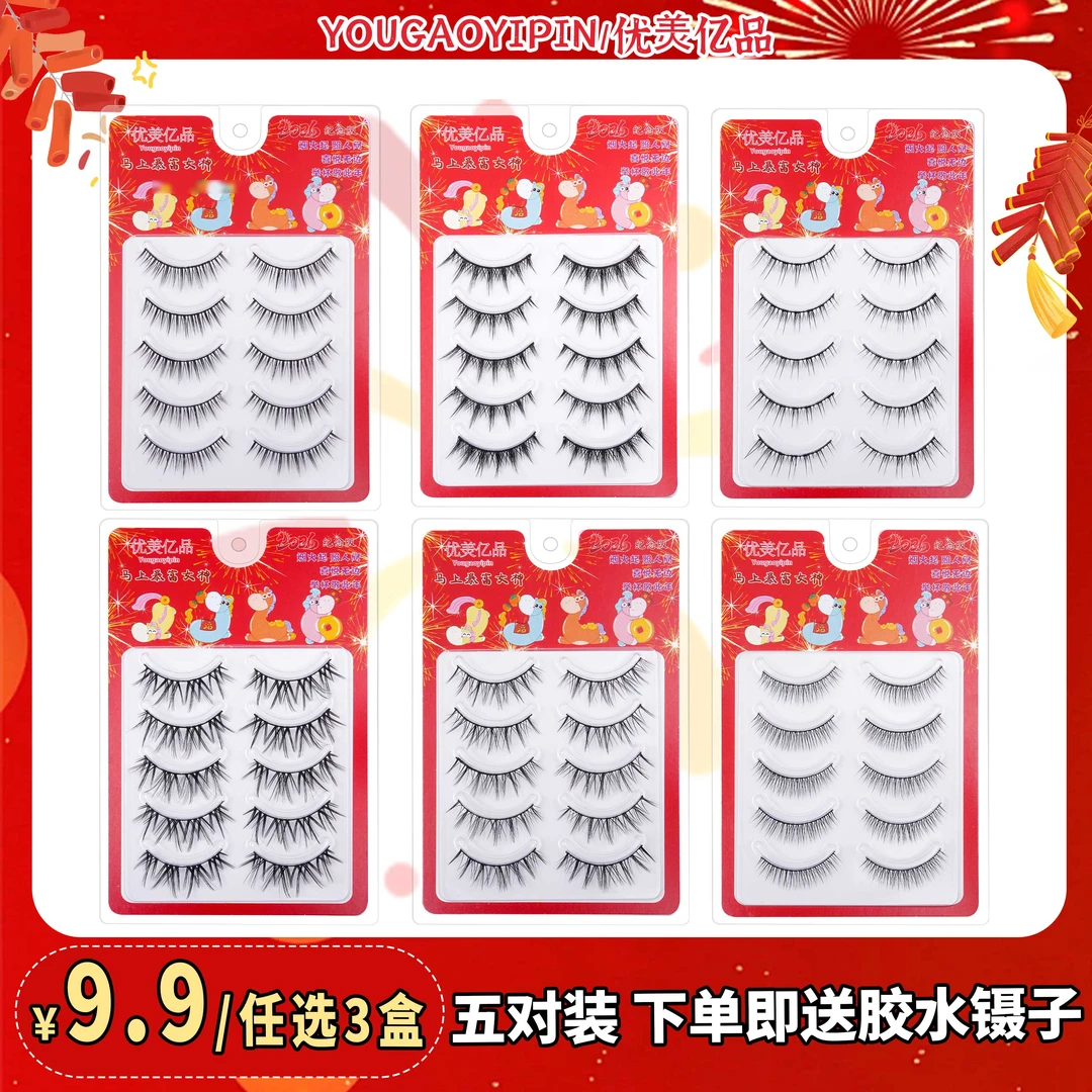 【任选三盒一片式假睫毛】泰妆空气感款式多多硬梗自然短款眼泡新手