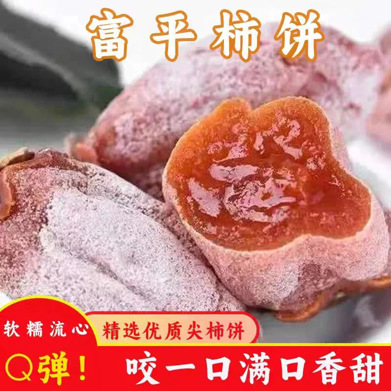 正宗陕西富平糖霜吊柿饼流心柿子饼正宗老牌子柿子饼富平柿饼