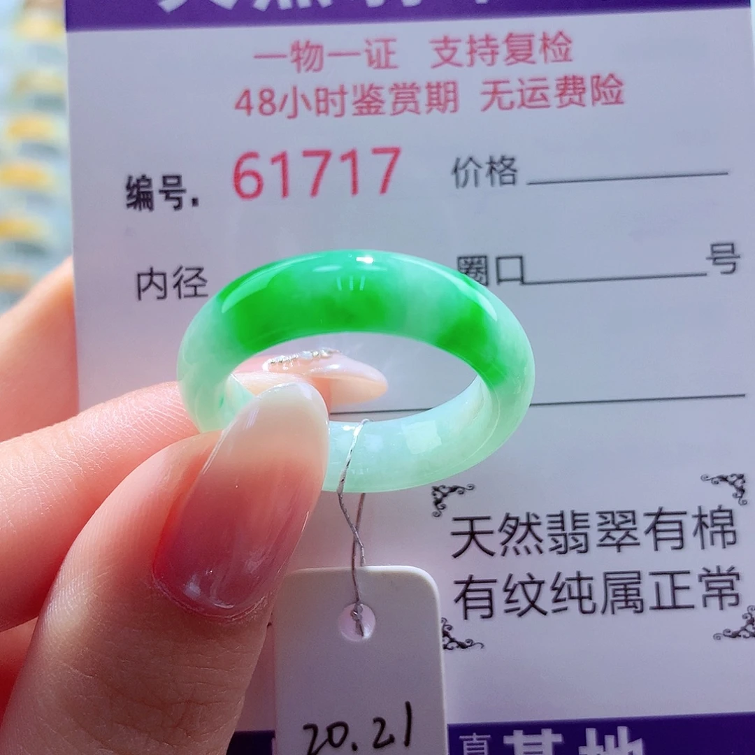 翡翠未镶嵌戒圈天然