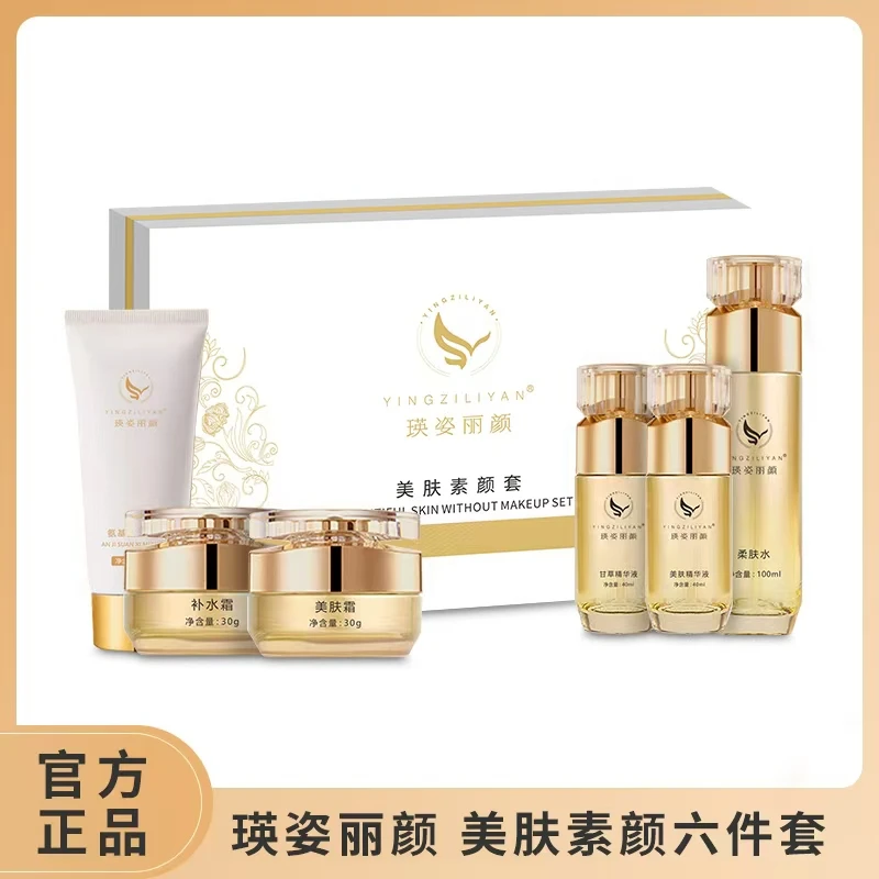 美肤六件套+蜜集面膜+眼霜组合