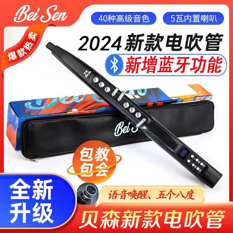 贝森电吹管乐器电萨克斯电笛子电子产品成人中老年人吹奏乐器