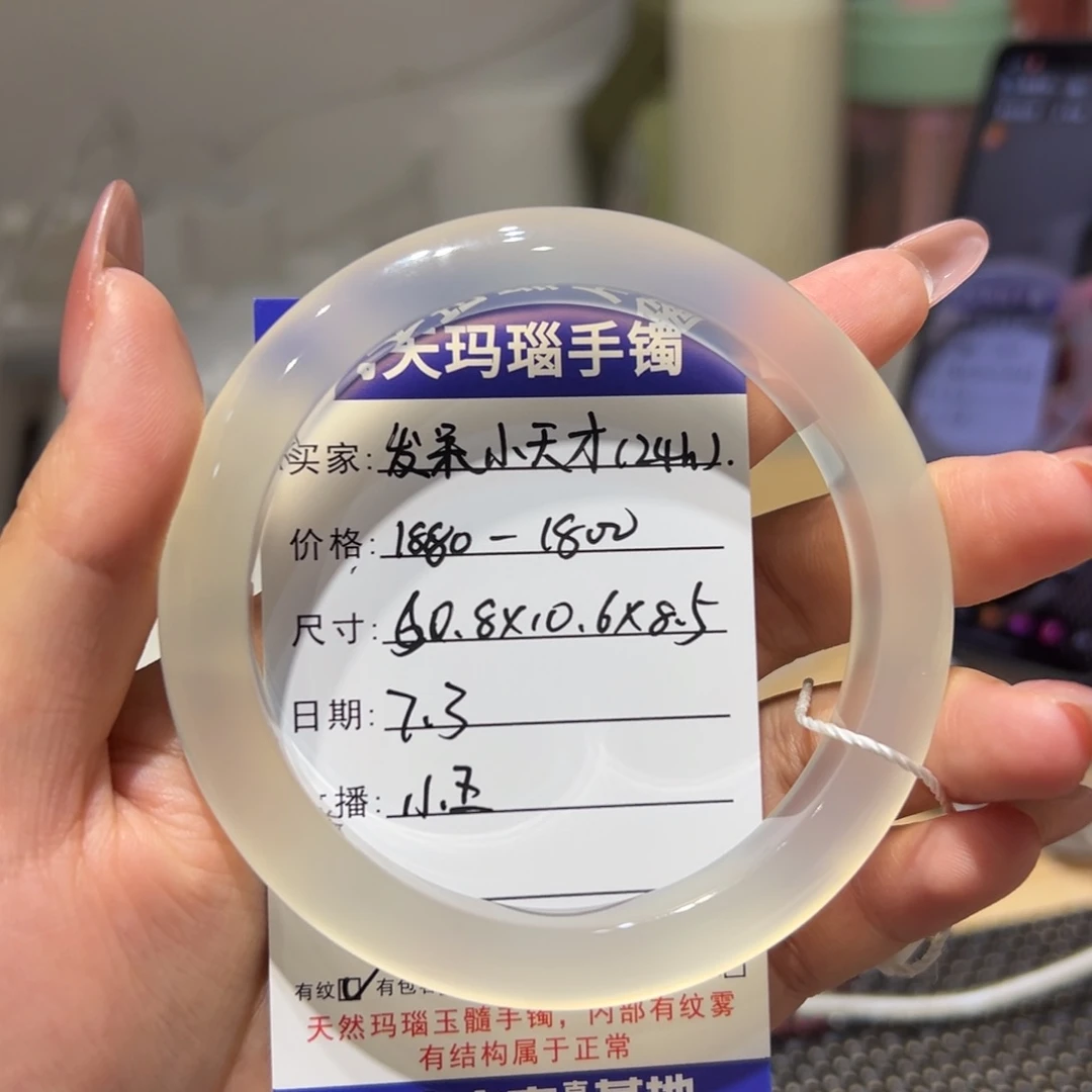 玛瑙/玉髓手镯未镶嵌发***才