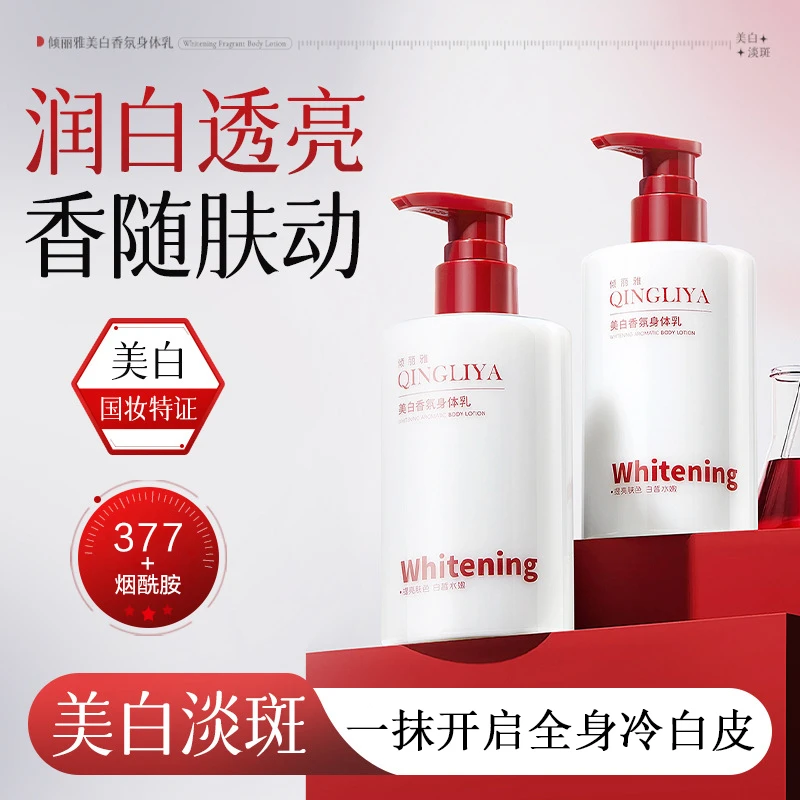 【粉丝福利】 377烟酰胺美白身体乳深层提亮嫩肤保湿润改善暗沉美肌