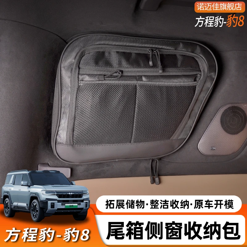 适用于方程豹8后备箱侧窗书包收纳包帆布内饰改装升级专用置物包