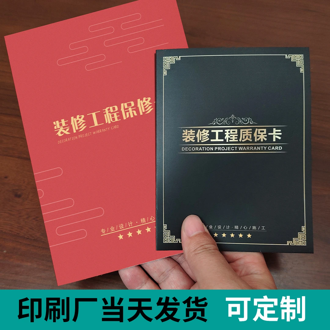 装修质保保修卡封套印刷说明书全屋定制装修门窗墙售后服务卡定制