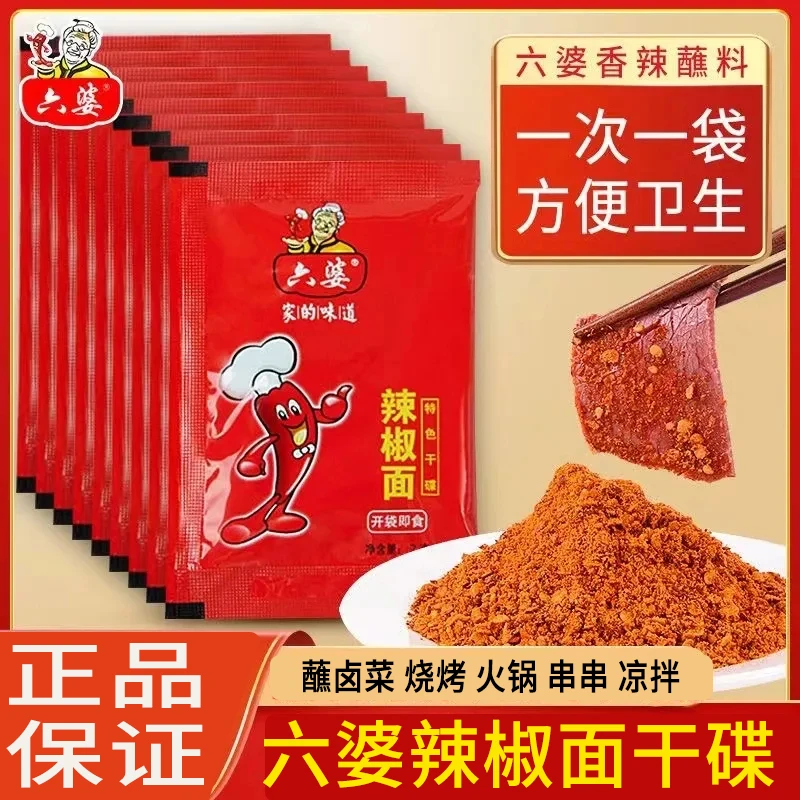 六婆辣椒面2g小包装干碟蘸料烧烤料火锅串串外卖卤肉料海椒面撒料