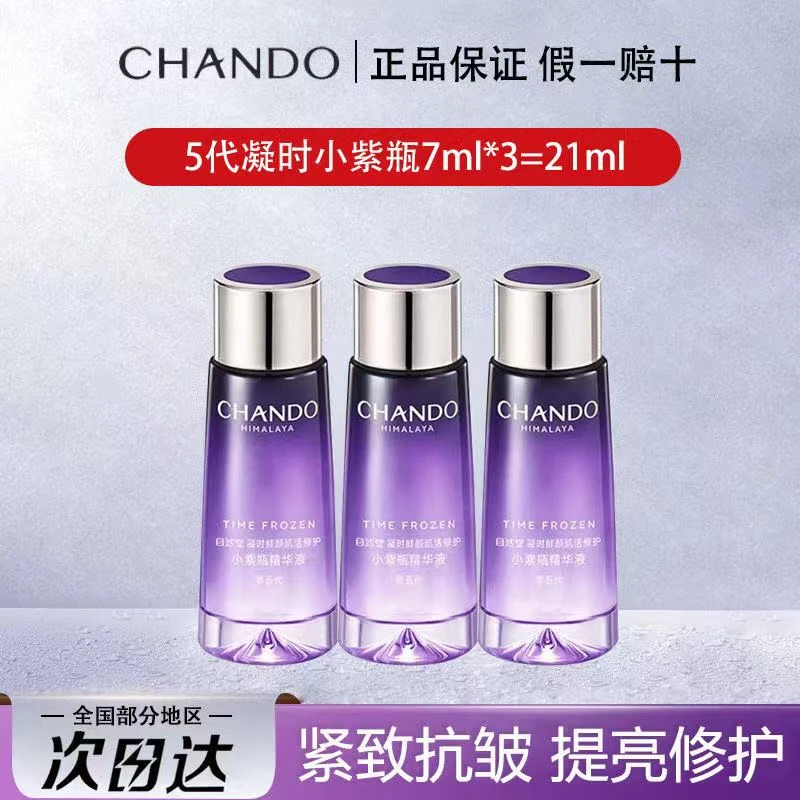 自然堂凝时鲜颜第五代小紫瓶精华液滋润保湿紧致抗皱淡化细纹提亮