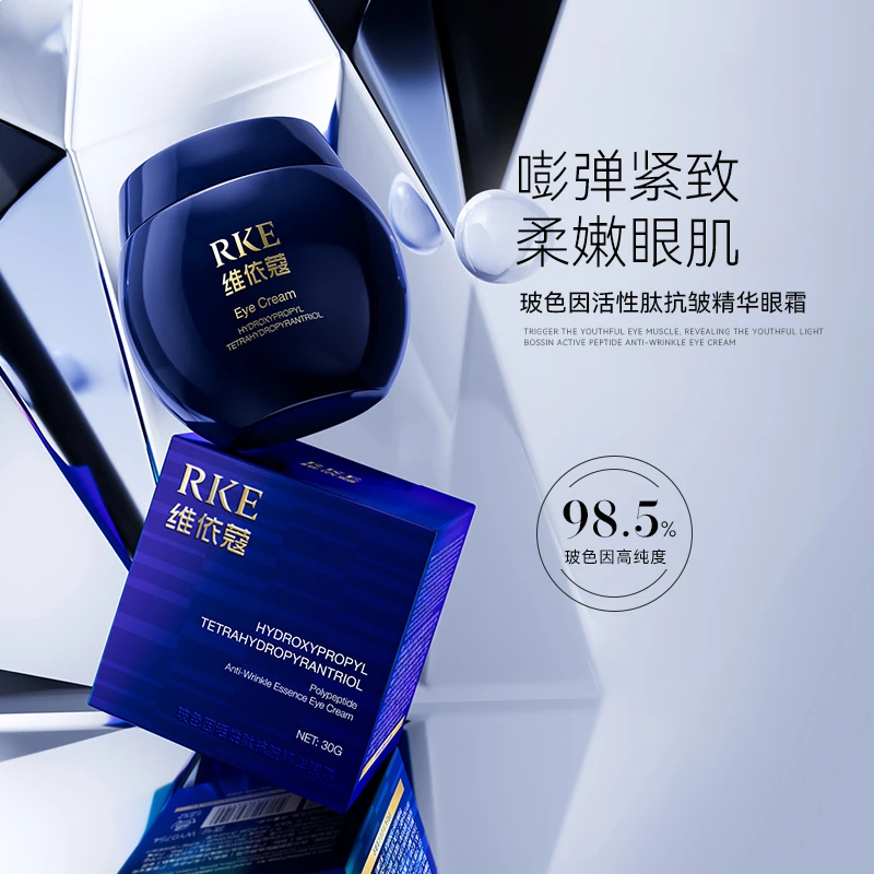 【志龙补贴】玻色因活性肽舒缓精华眼霜