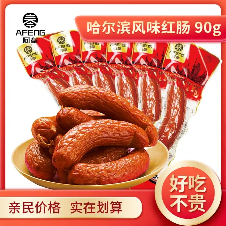 哈尔滨风味红肠90g新鲜嚼劲鲜香肉香实惠严选小包装熏制