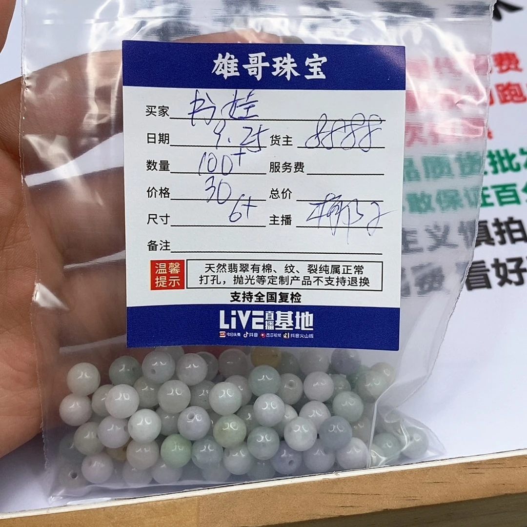 书***娃翡翠散珠翡翠散珠
