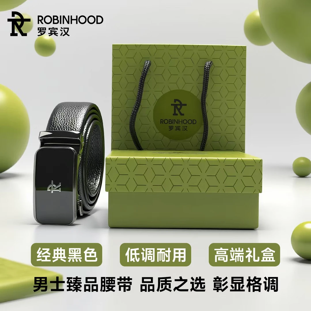 【大大小小的窝专属】ROBINHOOD罗宾汉自动扣头牛皮带【礼盒装】