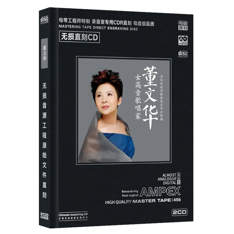 董文华CD专辑唱片HiFi无损音乐女高音歌唱家车载CD春天的故事