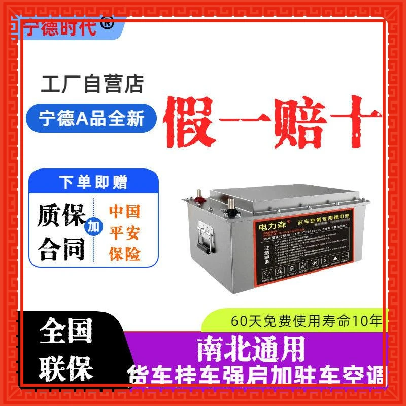 宁德时代24V货车磷酸铁锂电池启动专用大容量半挂车卡车驻车空调
