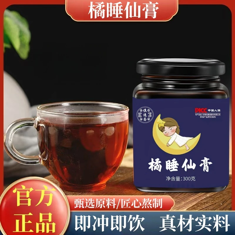 橘睡仙膏食用膏滋睡觉喝橘红酸枣仁芡实枸杞甘草玉竹百合莲子