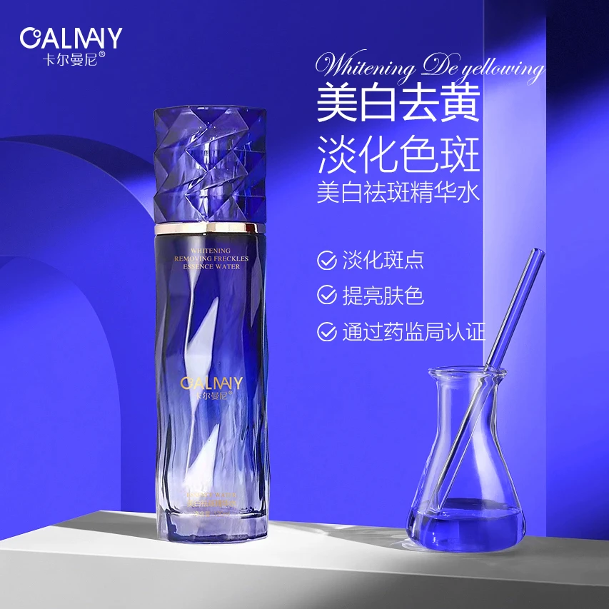 【冰冰专属】美白祛斑精华水