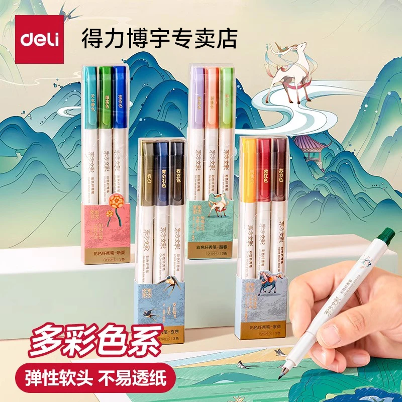得力柔绘东方文彩秀丽纤秀软头笔小楷水彩笔勾线笔签字笔新国风