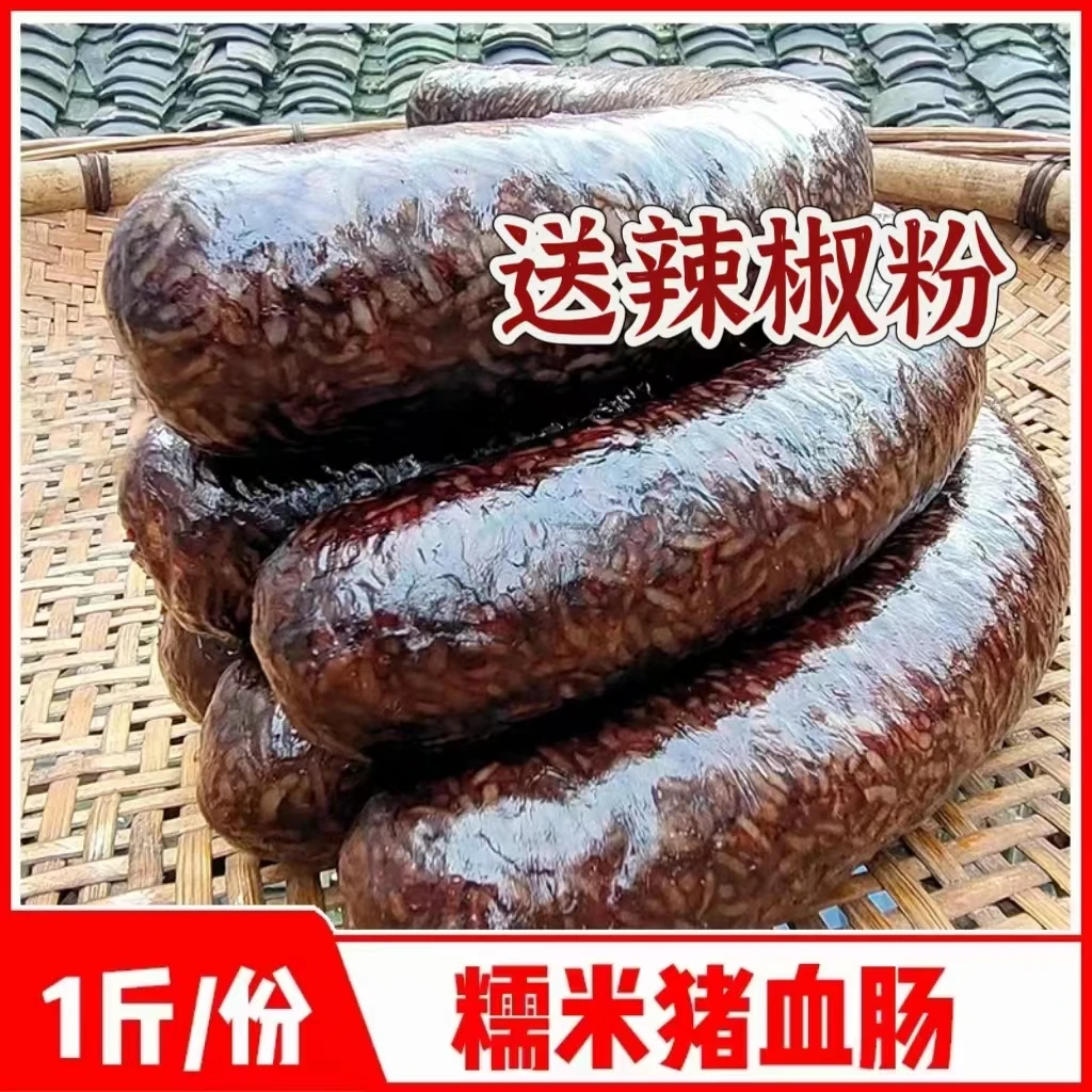 湖南怀化特产糯米猪血肠湘西血粑血灌肠血粑鸭血肠糯米粑