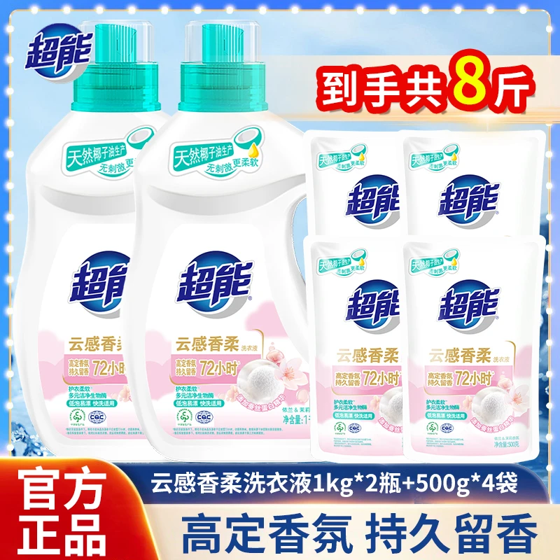 超能云感香柔洗衣液持久留香依兰&茉莉香氛洗衣液去污柔顺剂亲肤