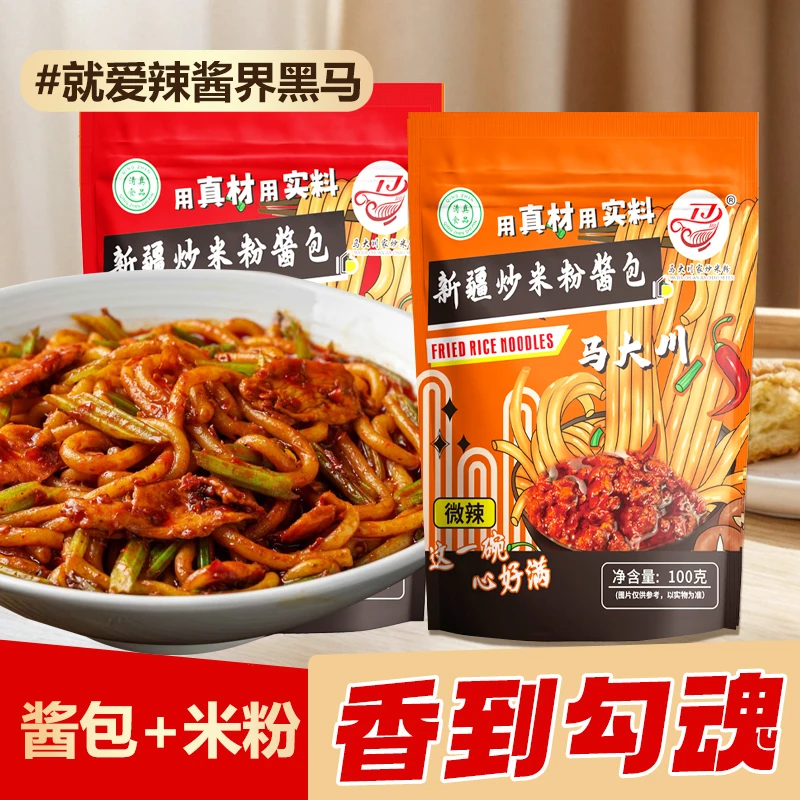 马大川家清真新疆炒米粉