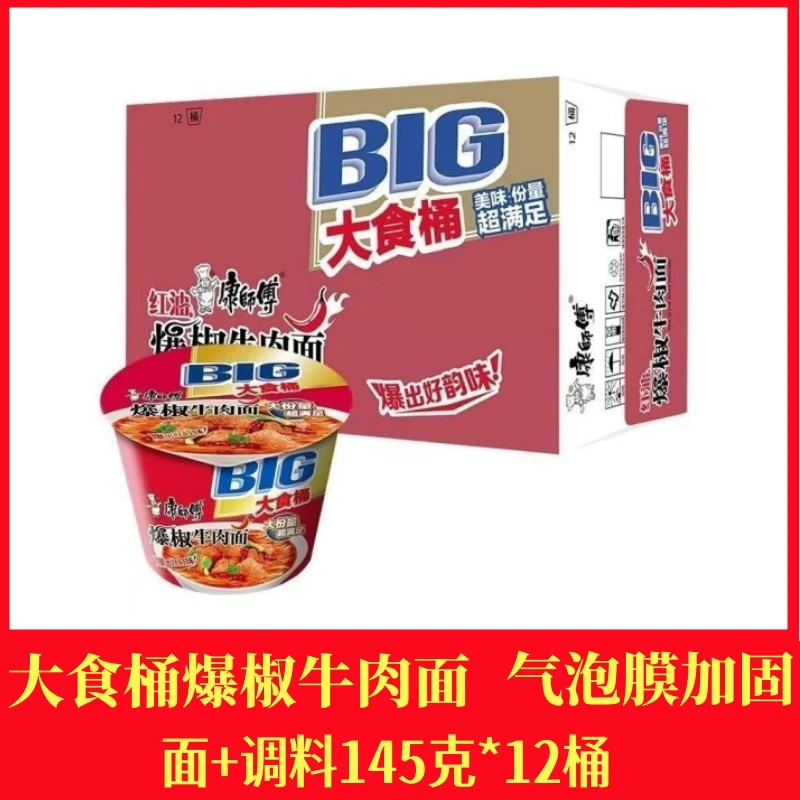 康师傅12桶大食桶装泡面大份量爆椒牛肉面大桶装145g*12桶
