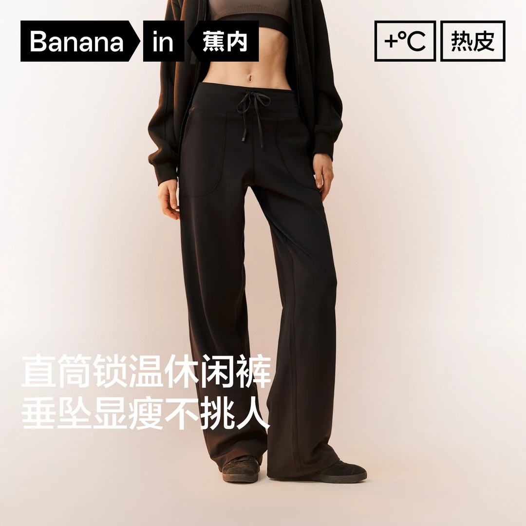 【蕉内】蕉内热皮301+女士薄绒直筒休闲裤显瘦宽松抗静电秋冬-ZB