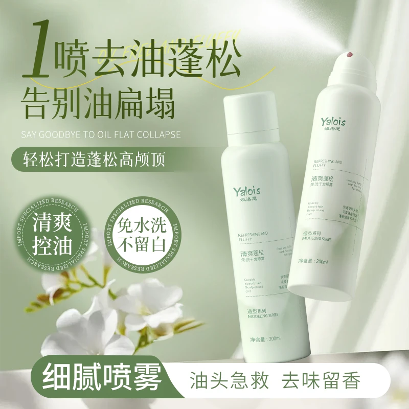 【高颅顶神器】免洗干发喷雾去油控油头发蓬松清爽空气感男女士正品