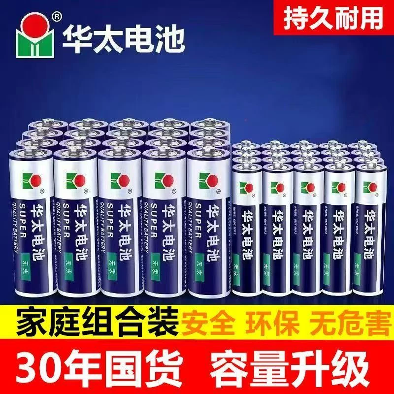 华太长续航电池5号7号碳性玩具电视空调遥控器混装家用防盗门锁用