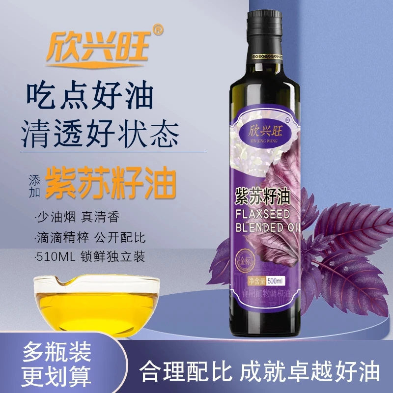 【欣兴旺紫苏籽油500ml】少油烟真清香滴滴纯粹公开配食物调和油