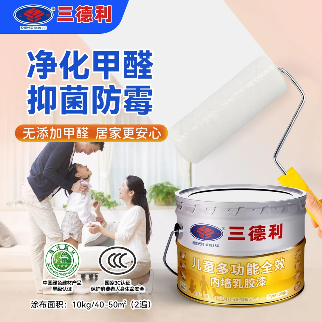 三德环保ET10水性乳胶漆内墙改色卧室客厅哑光乳胶漆墙漆室内自刷