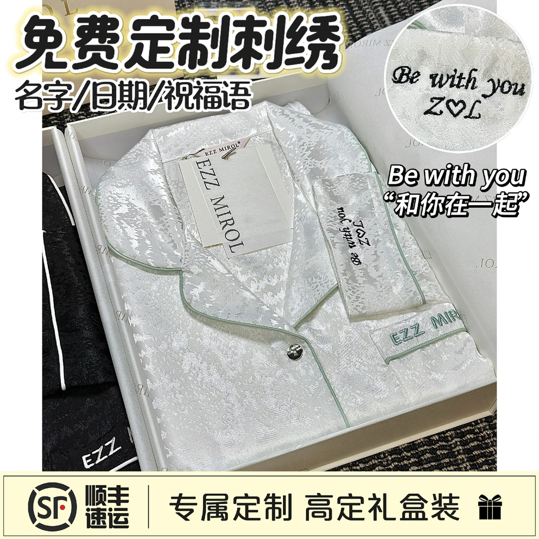 EZZ MIROL短袖 定制刺绣睡衣送女友送闺蜜实用浪漫走心生日礼物