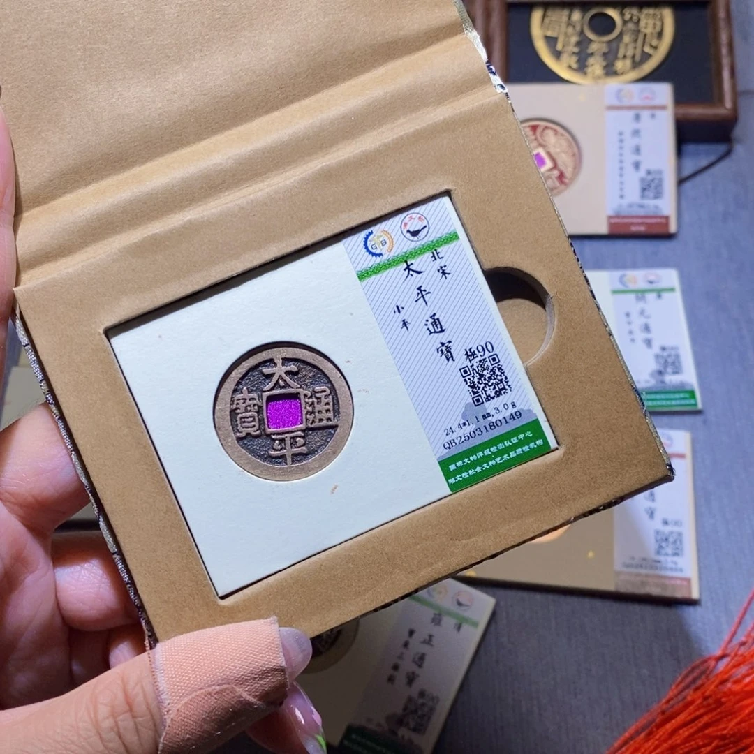 【闪购商品】铜隆兴珍泉收藏太平0149