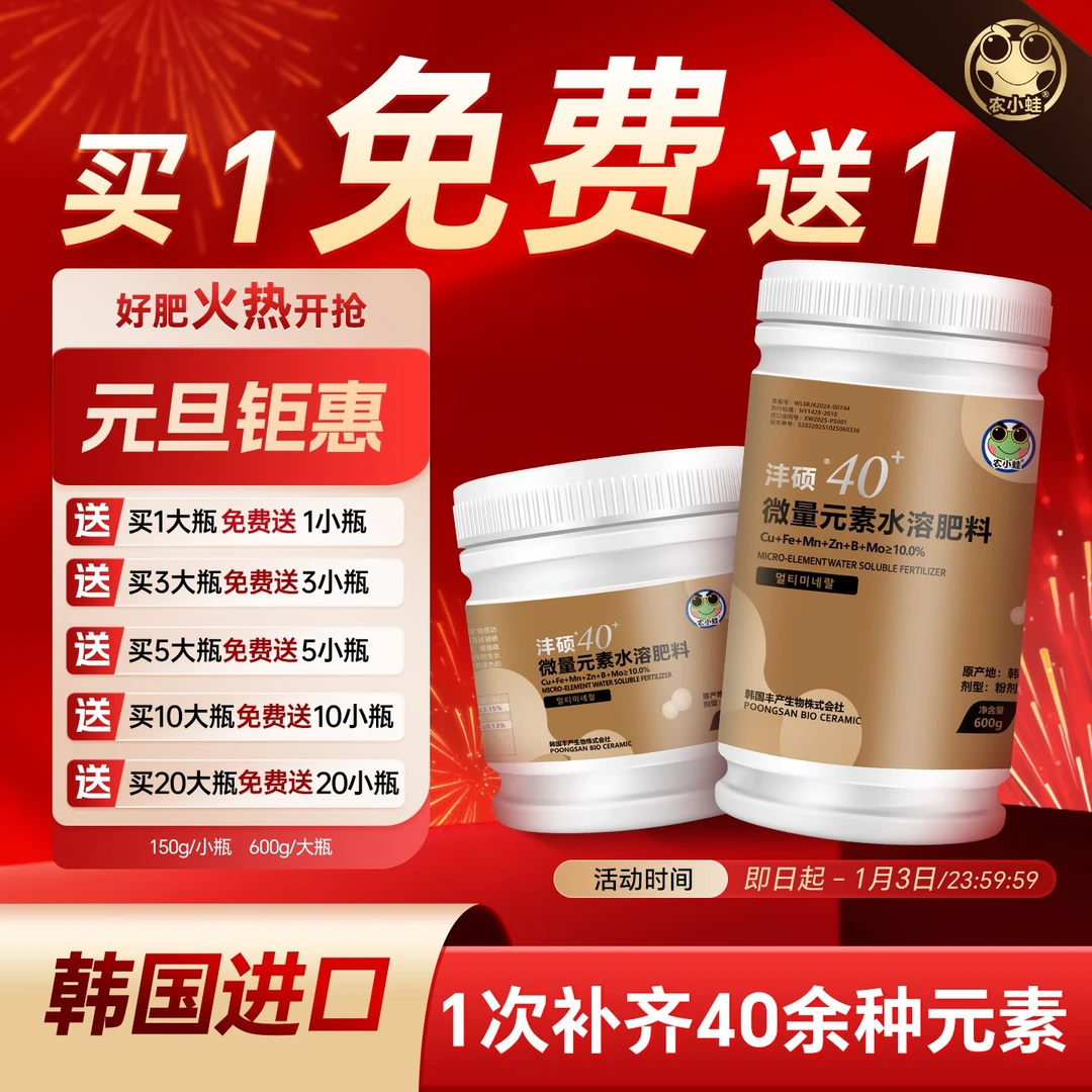 农小蛙沣硕40含硅钙微量元素肥保果防裂果防畸形果防缺素黄叶转绿