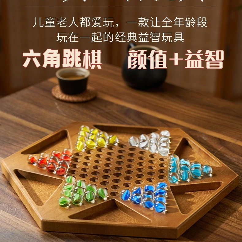 高档木质跳棋棋盘儿童益智玻璃珠弹珠六角棋子学生用玻璃珠棋具