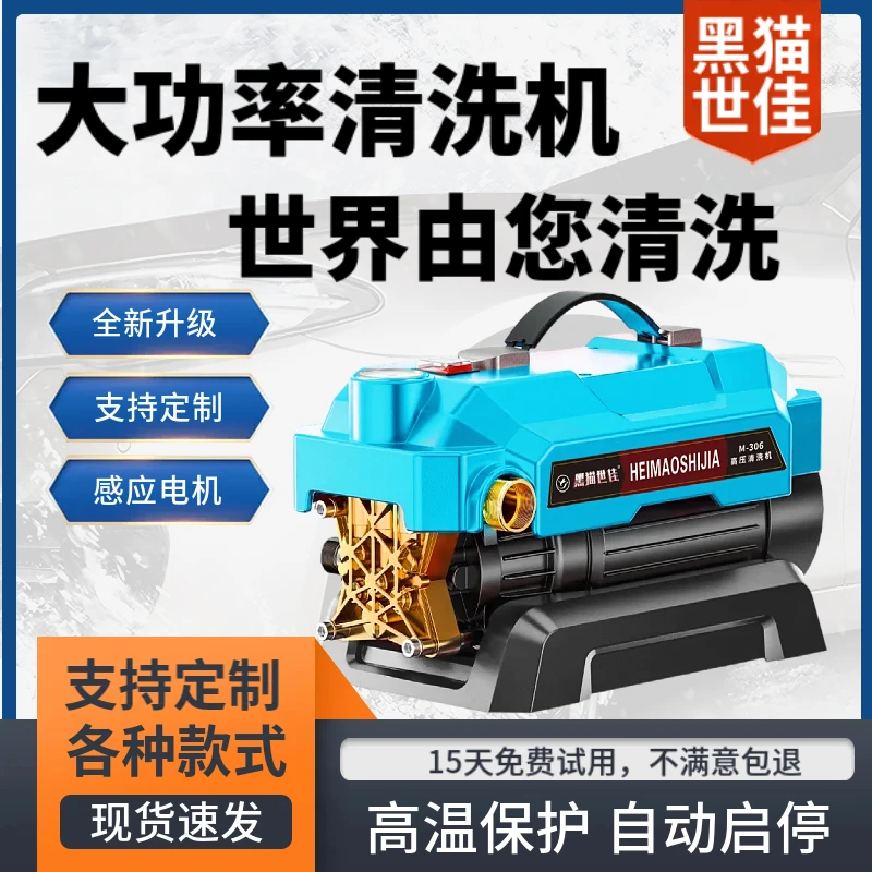 黑猫大功率高压洗车机清洗机220V家用大功率全自动可调压力洗车机