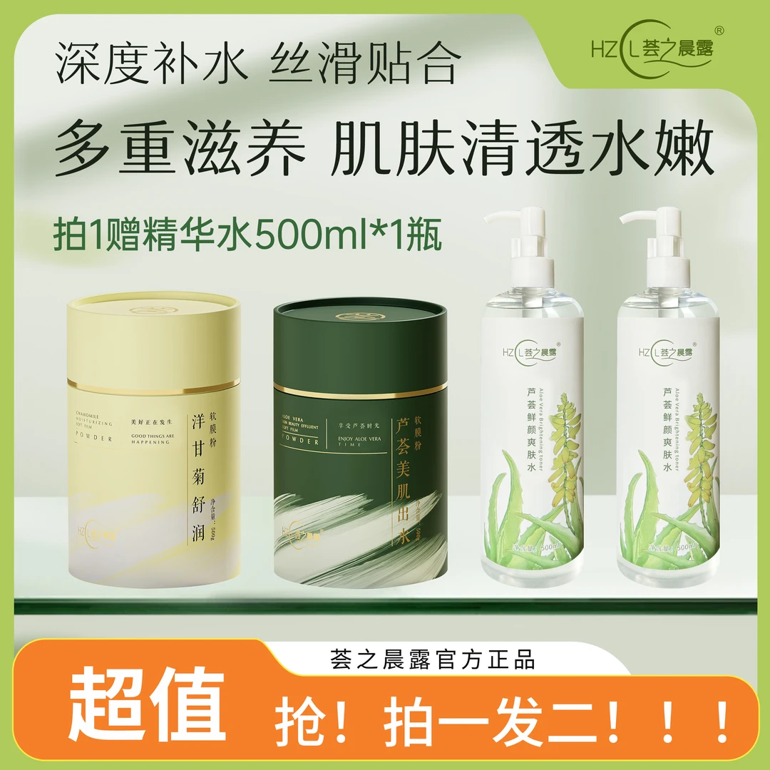 荟之晨露院线软膜粉补水保湿舒润细腻肌肤美容院