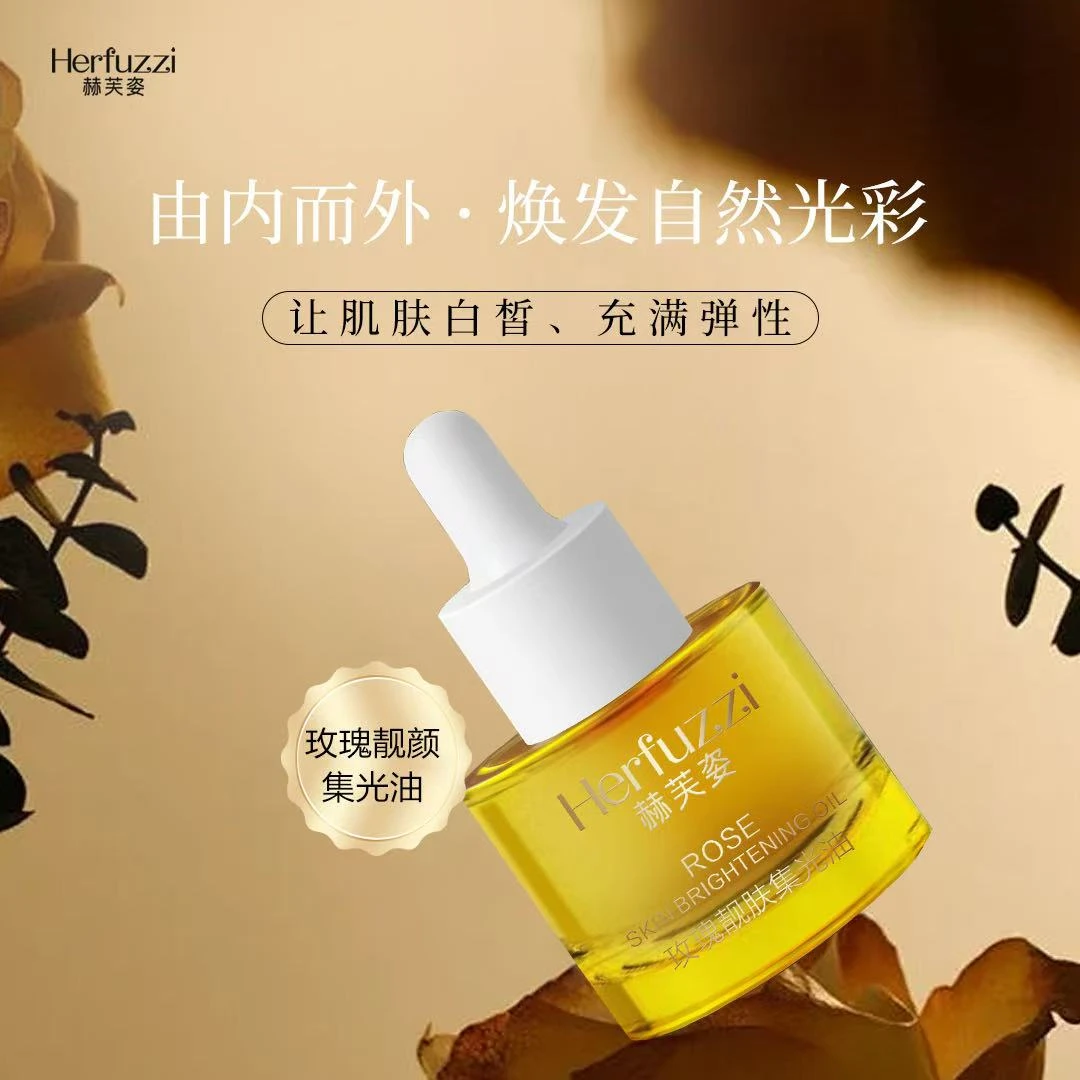 Herfuzzi赫芙姿玫瑰靓肤集光油