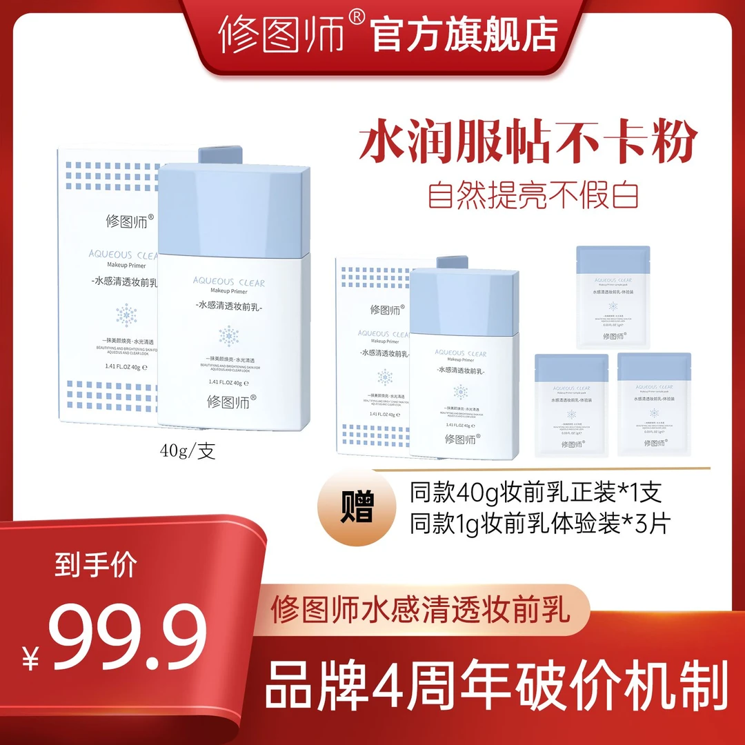 修图师水感清透妆前乳控油隐形水润持妆隔离霜轻透