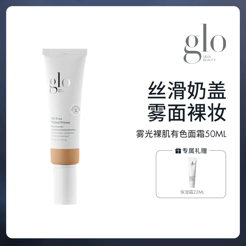 美国GLO 雾光裸肌有色面霜(1N、2N、3W、5W、7w)+保湿霜22ml轻薄裸妆