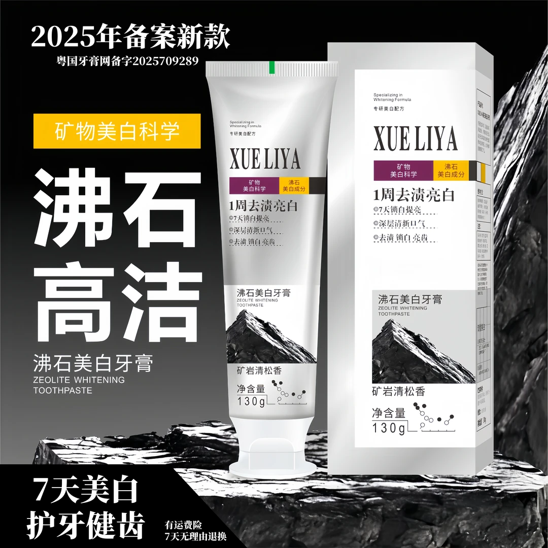 【强哥国际】XUELIYA沸石美白牙膏130g去黄去渍体验1支 持久留香-4