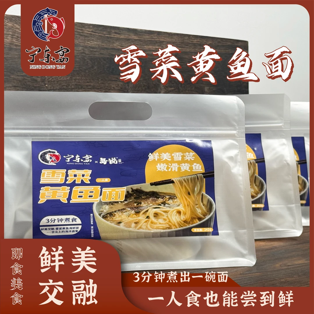 【宁东路上宁东宴专属】-岛说野生黄鱼面