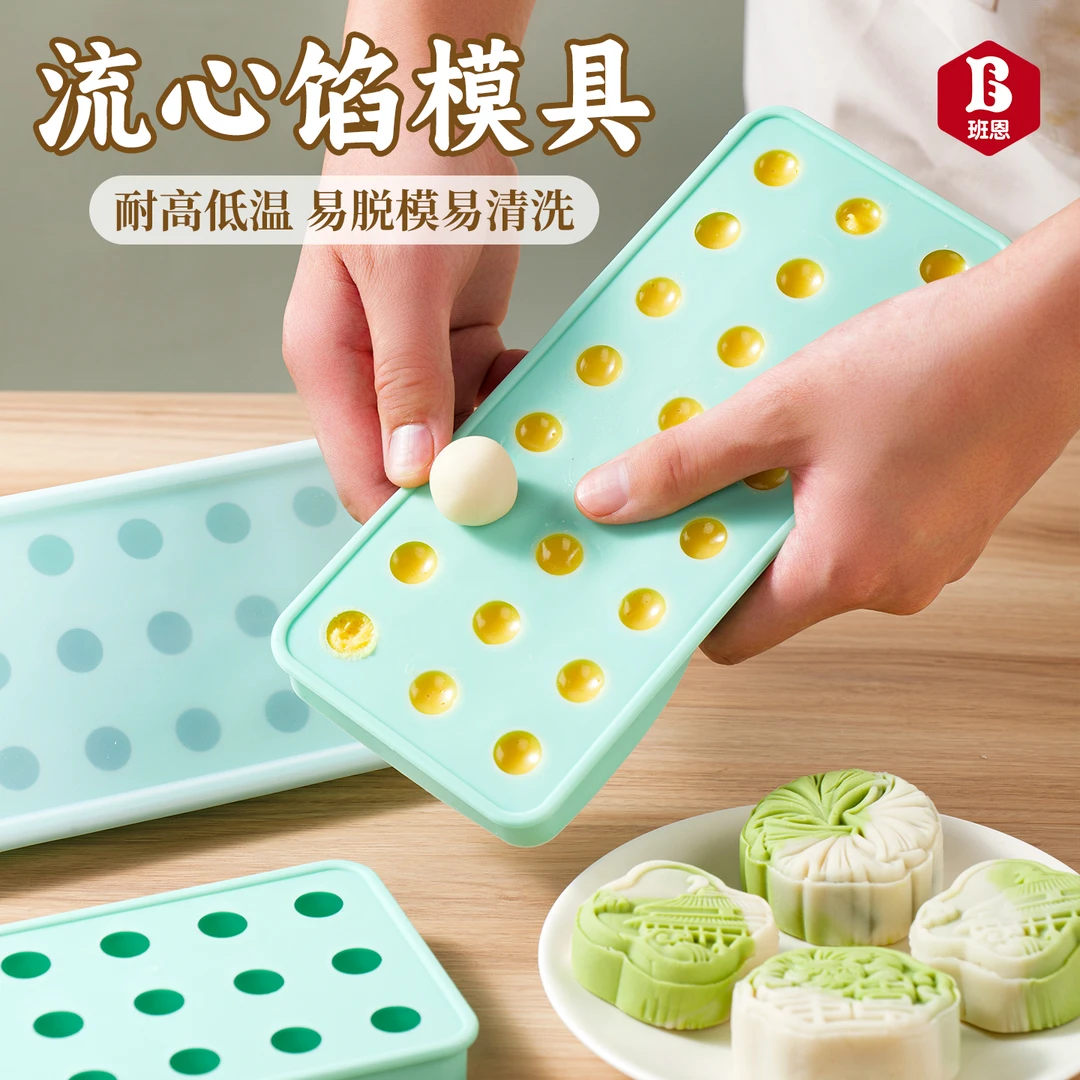 流心馅硅胶模具奶黄流心月饼夹心冰球汤圆内馅5g半圆球形带盖模具