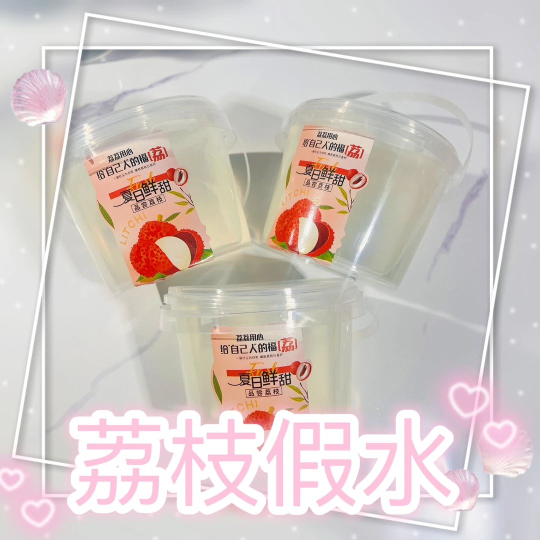 【荔枝假水】解压玩具可盖泡厚实史莱姆安全起泡胶