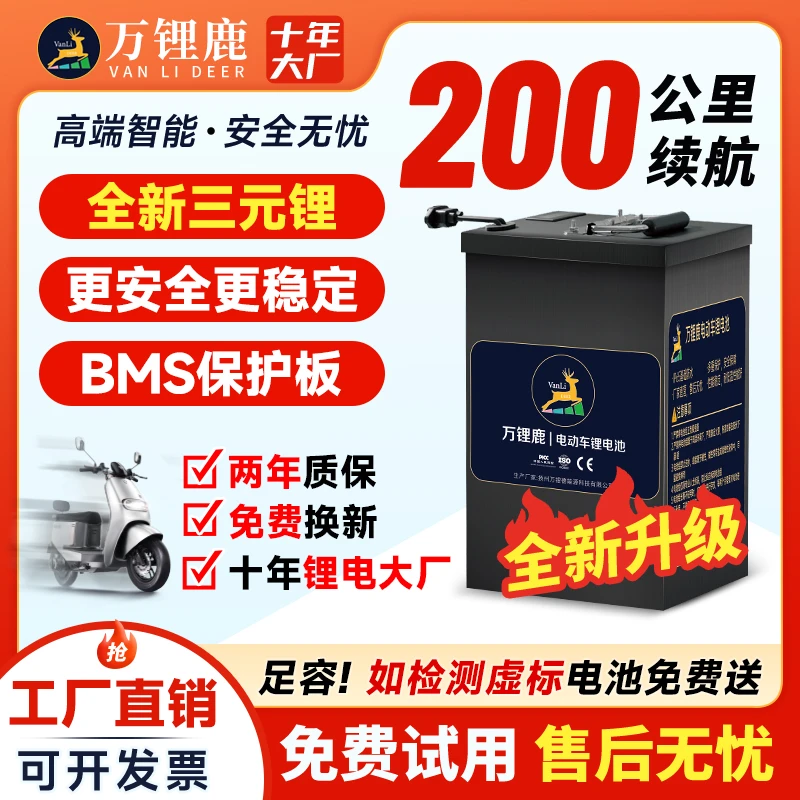 万锂鹿三元锂电池外卖专用电动车电池高续航电动专用电瓶车电池