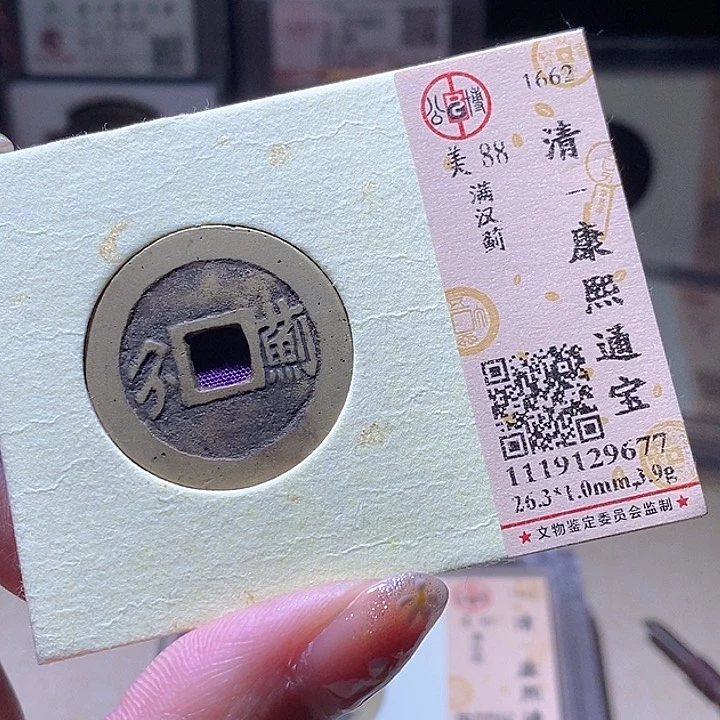 铜L公博评级88分康熙通宝