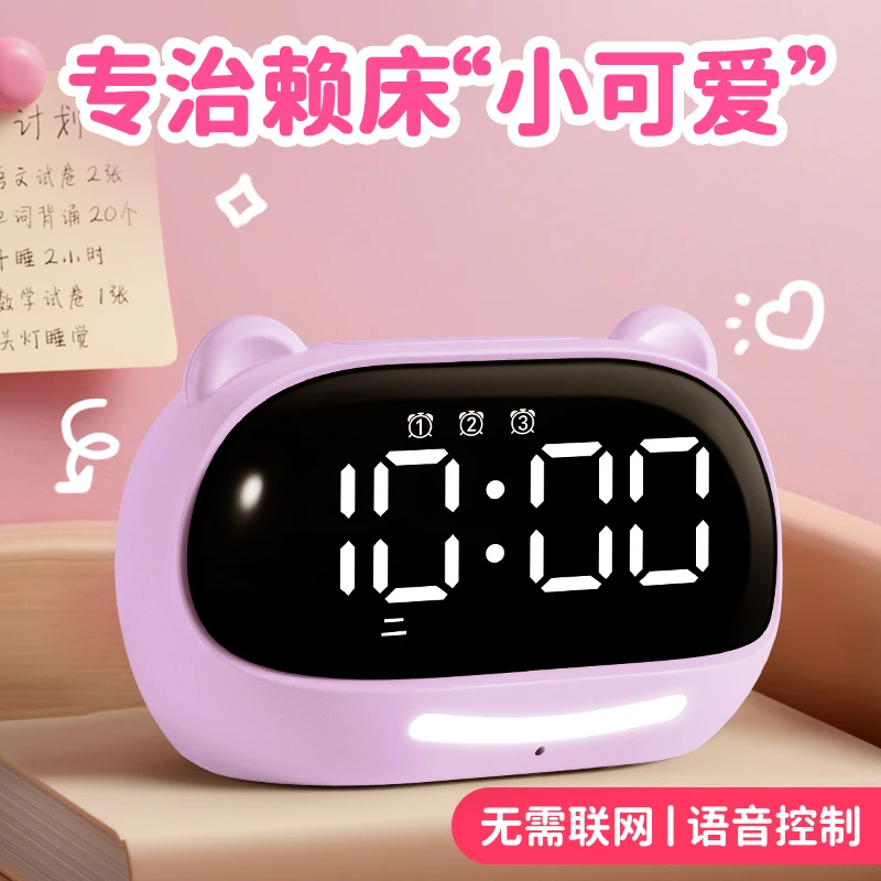 闹钟学生专用起床神器智能2025新款儿童女孩简单实用语音学习时钟