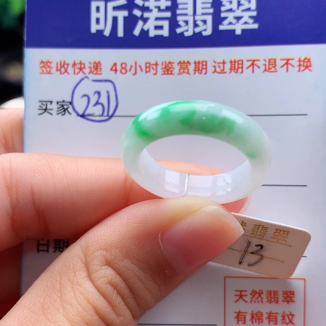 未镶嵌戒指翡翠13圈